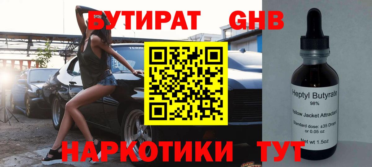 БУТИРАТ  БУТИРАТ 1.4BDO  Вход с VPN  Верхняя Салда 