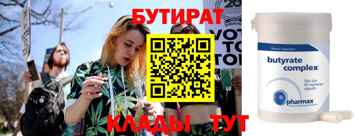 Бутират вода Верхняя Салда