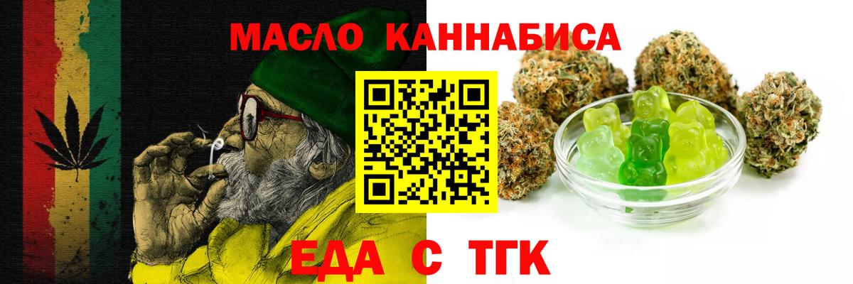 Еда ТГК конопля  Вход с VPN  Верхняя Салда 