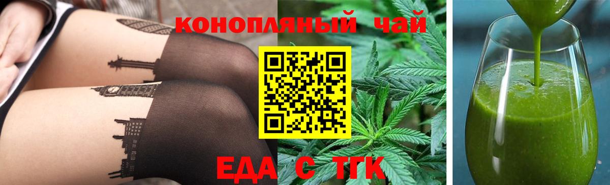 Еда ТГК конопля Верхняя Салда